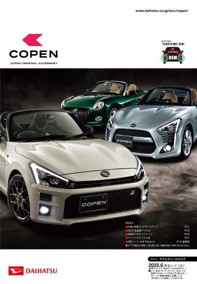 Webカタログ コペン アクセサリーカタログ【ダイハツ】